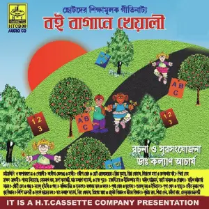 Bai Baganer Kheyali image