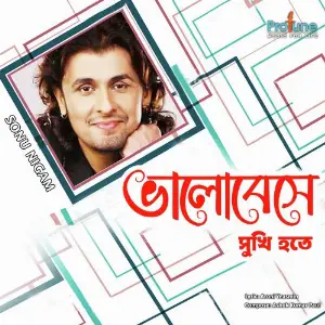 Bhalobeshe Sukhi Hote image