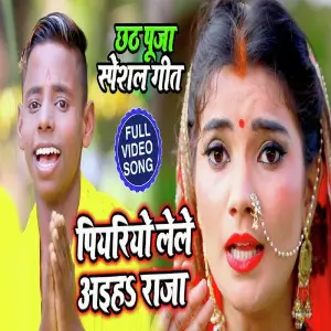 Pyariyo Lele Ahiya Raja Ji image