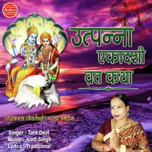 Utpanna Ekadashi Vrat Katha image
