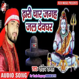 Dhari char jagah Jal Dewghar image