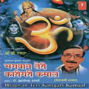 Bhagwan Teri Karigari Kamaal Pandit Gyanendra Sharma, Master Basti Ram, Lekhraj