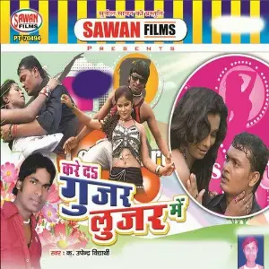 Kare Da Gujar Lujar Me image