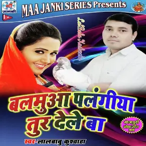 Balamua Palangiya Tur Dele Ba image