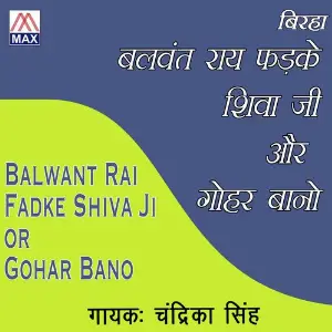 Balwant Rai Fadke Shiva Ji or Gohar Bano image