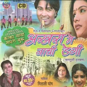 Akhra Me Nachi Degi image