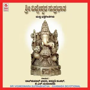 Sri Vigneswara Suprabhatha And Songs image