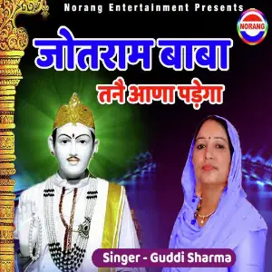 Jotram Baba Tane Aana Padega image