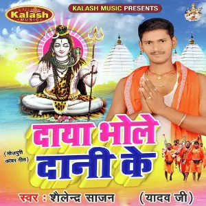 Daya Bhole Dani Ke image