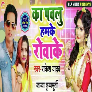 Ka Pavalu Humke Rovake image