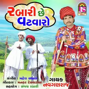 Rabari Che Vatvado image