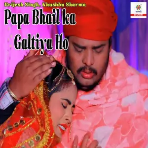 Papa Bhail Ka Galtiya Ho image