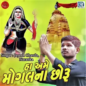 Ha Ame Mogal Na Chhoru image