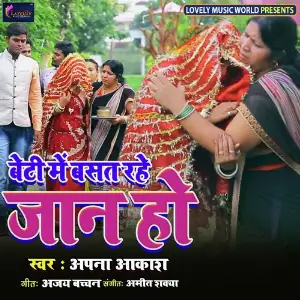 Beti Me Basat Rahe Jaan Ho image