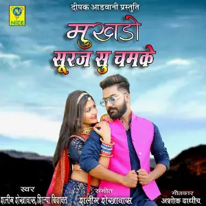 Mukhdo Suraj so Chamke image