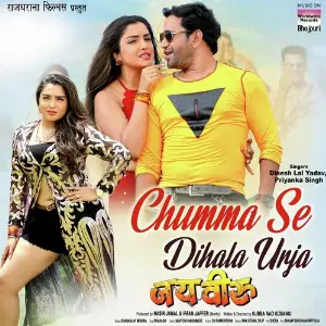 Chumma Se Dihala Urja (From Jai Veeru) image