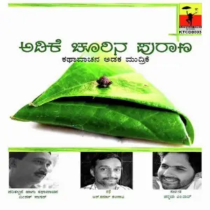 Adike Choorina Puraana image