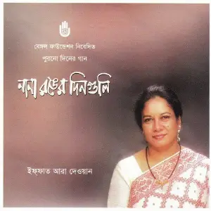 Nana Ronger Deenguli image