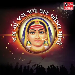 Jag Ma Jai Jai Kar Khodal Maa No image