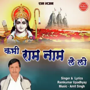 Kabhi Ram Naam Le LoRam Bhajan image