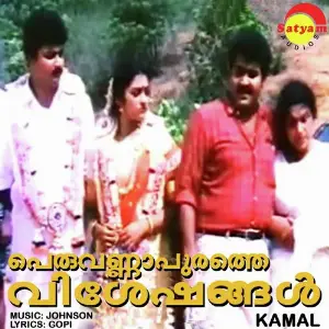 Peruvannapurathe Viseshangal image
