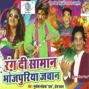 Rang Di Saman Bhojpuria Jawan image
