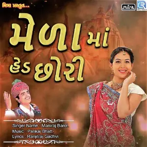 Mela Ma Hed Chhodi image