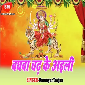 Baghawa Chadh Ke Aili image