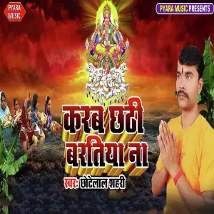 Karab Chathi Baratiya Na image