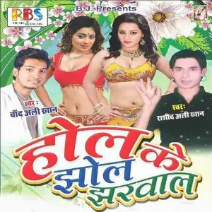 Hol Ke Jhol Jharwala image