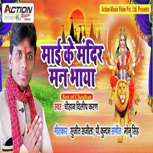 Mai Ke Mandir Man Bhaya image