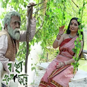 Banchha Elo Phire image