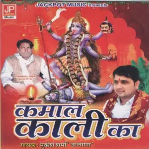 Kamal Kali Ka 