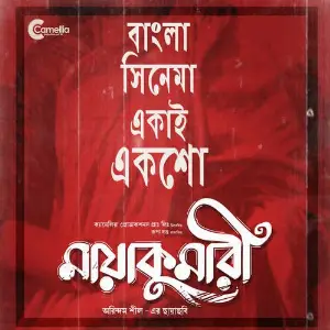 Maayakumari Bickram Ghosh