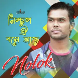 Nischup Oi Bose Ache image