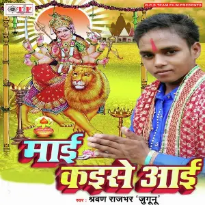 Maai Kaise Aai image