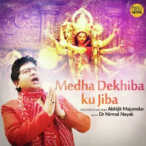 Medha Dekhiba Ku Jiba image