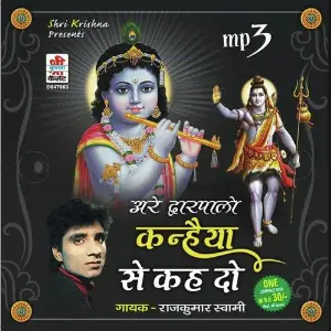 Are Dwarpalo Kanahiya Se Kah Do image