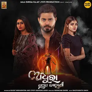 Adhura Prema Kahani image