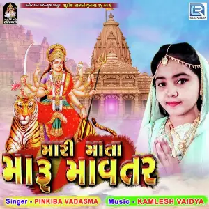 Mari Mata Maru Mavtar image