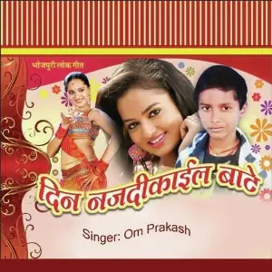 Din Najdeek Aayil Baate image