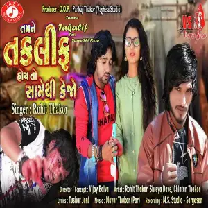 Tamne Takalif Hoy Toh Same Thi Kejo image