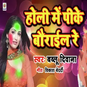 Holi Me Pike Baurail Re image