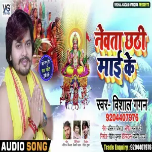 Newta Chhathi Maai Ke image