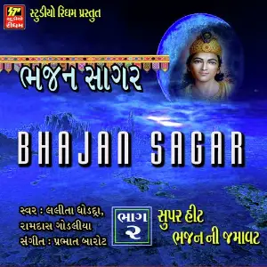 Bhajan Sagar Part - 2 2017 image