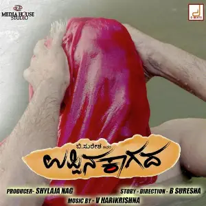 Uppina Kagada image