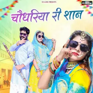 Chaudhariya Ki Shan image