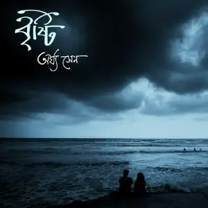 Brishti image