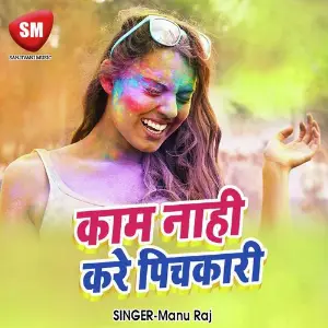 Kam Nahi Kare Pichkari (Bhojpuri Holi Song) image