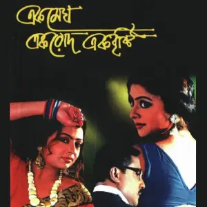 Ek Megh Ek Rode Ek Bristi image